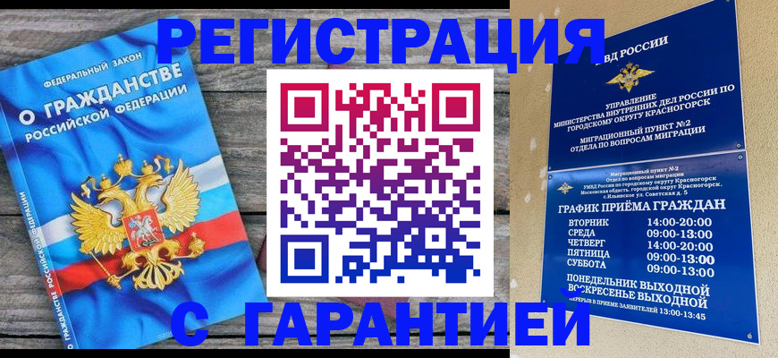 временная регистрация в Льгове