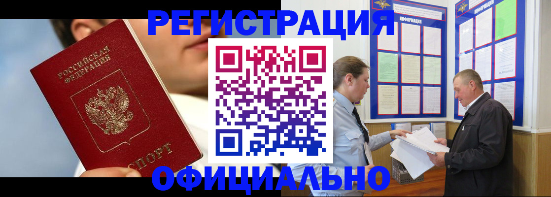 прописка в Льгове